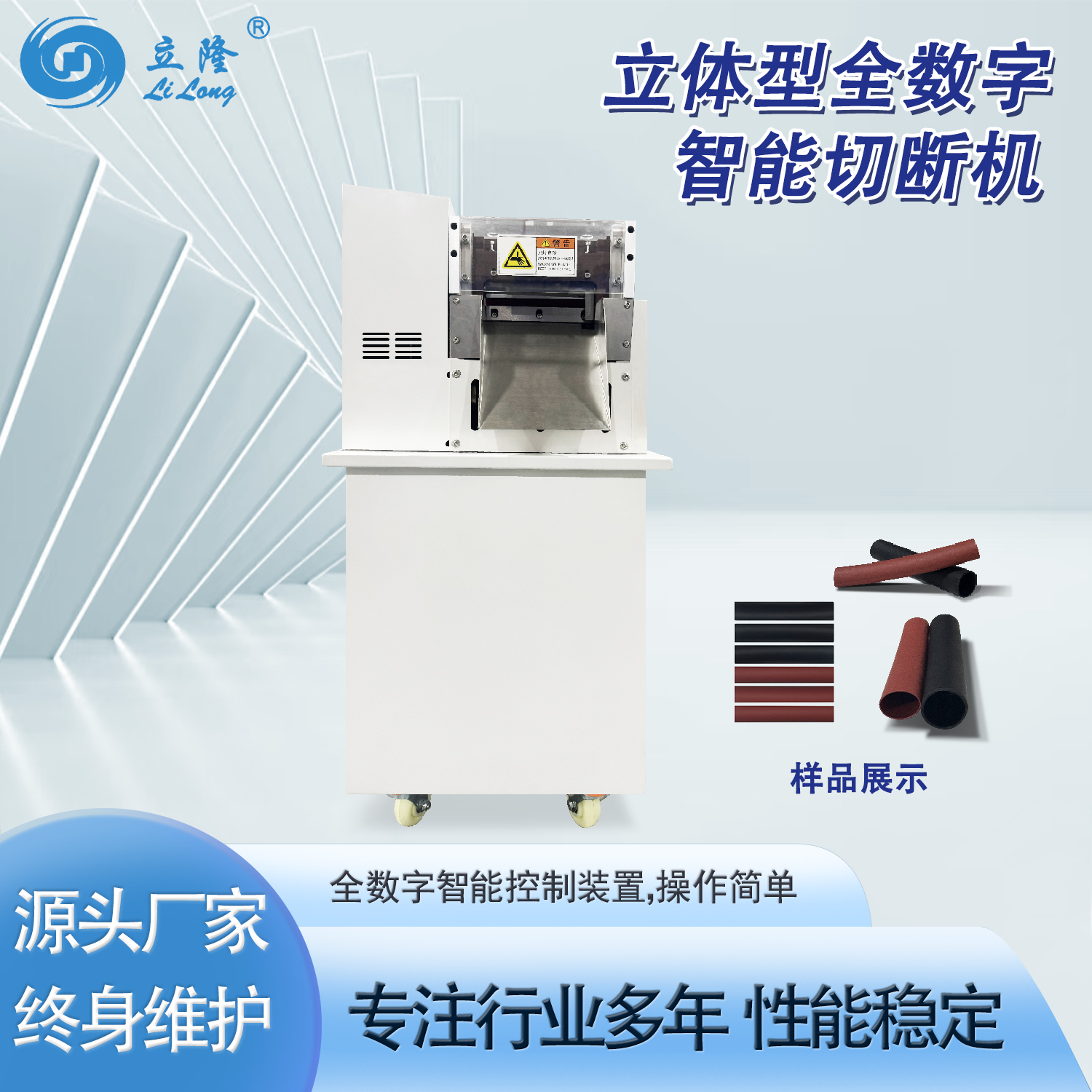 LL-160全數(shù)字智能切斷機  （冷切款）